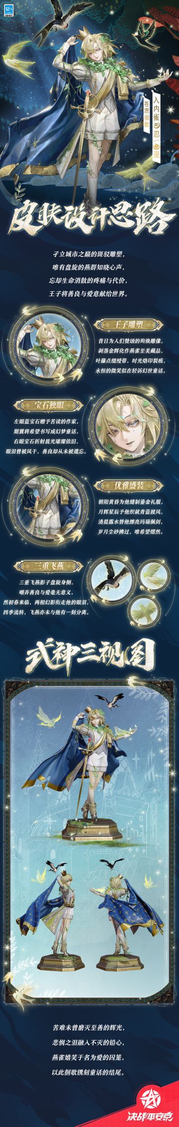 入内雀「苍愿徊歌」设计思路