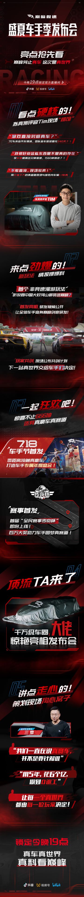 盛夏车手季发布会节目单来啦！