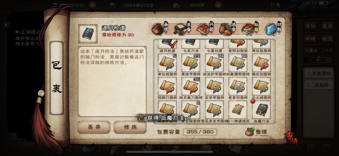 天一血刀怎么选精进? 1