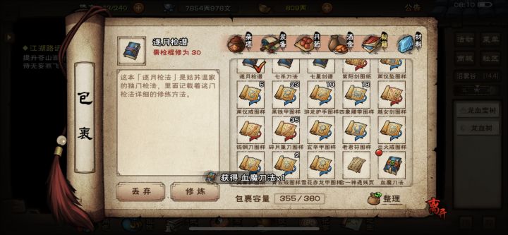 天一血刀怎么选精进?截图