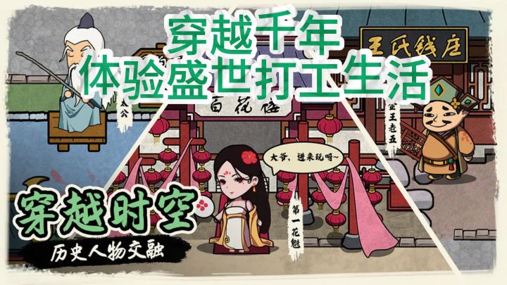 《我在唐朝打工》——穿越千年,体验盛世打工生活截图