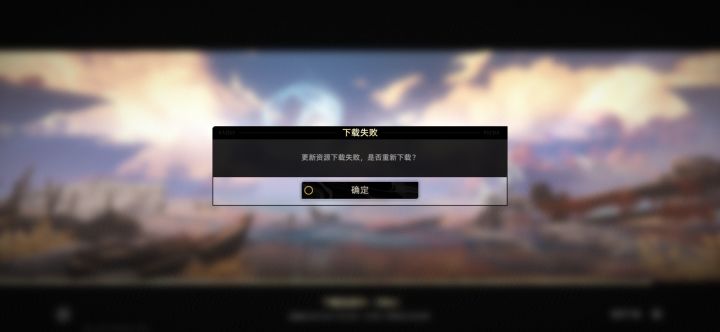 怎么下载一直循环失败呢?截图