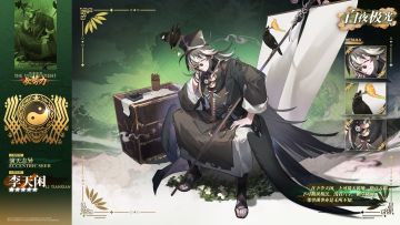 【光灵介绍】李天闲 | 演天志异