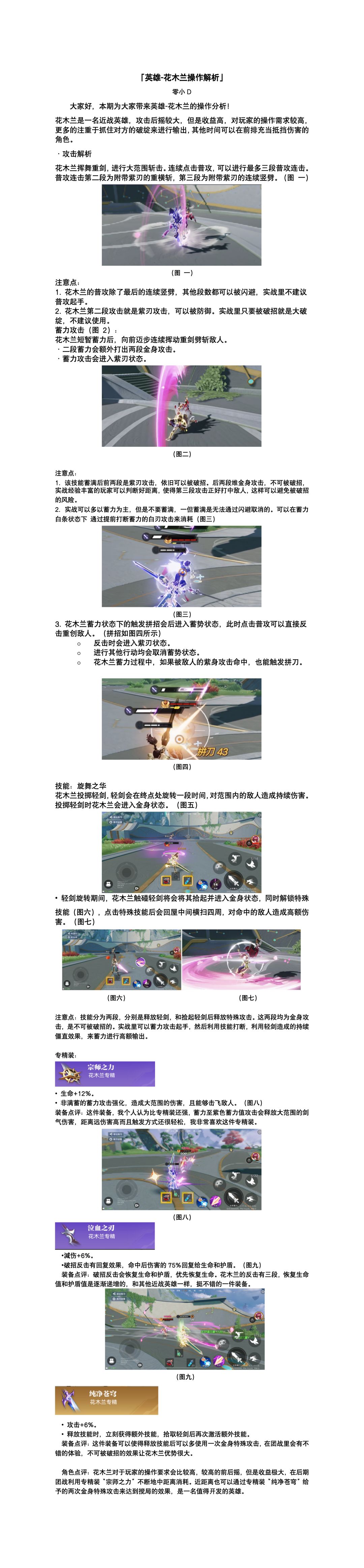 花木兰对局技巧 1