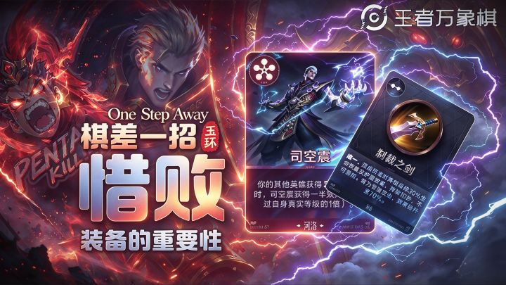 对策装备有多重要?棋差一招!截图