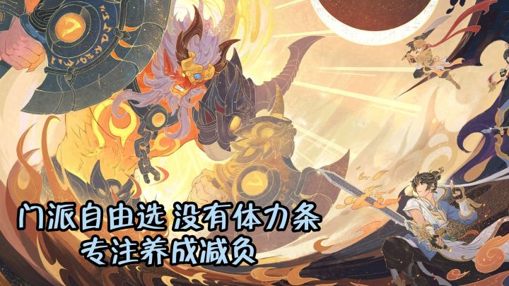 流派任选,玩法多样,无体力条全自动挂机的回合制到底有多爽?截图