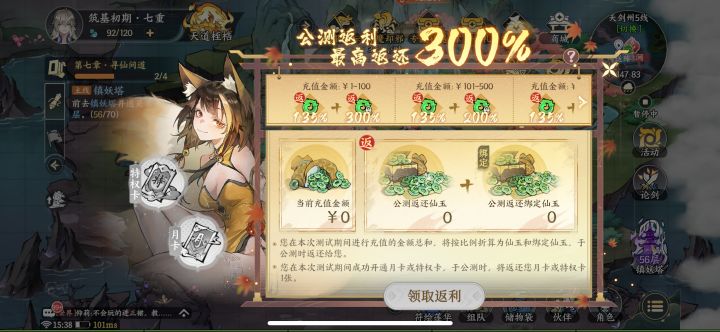关于返利……截图