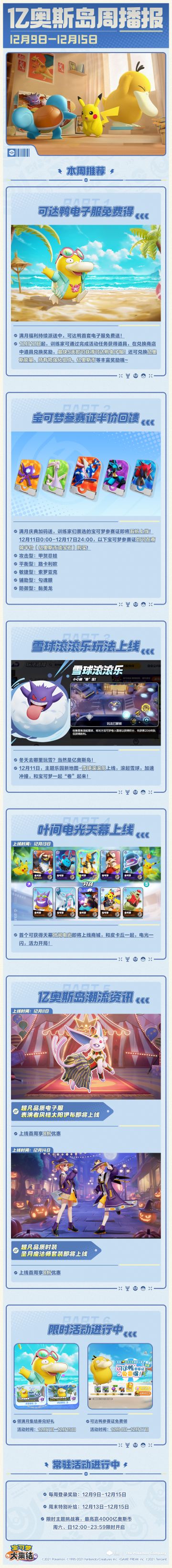 【已开奖】亿奥斯岛周播报 |可达鸭电子服免费送