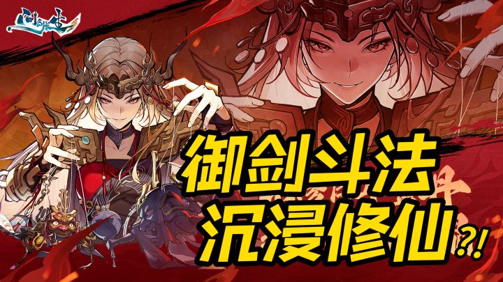 御剑斗法+沉浸修仙!《问剑长生》带你领略最真实的仙侠世界!截图