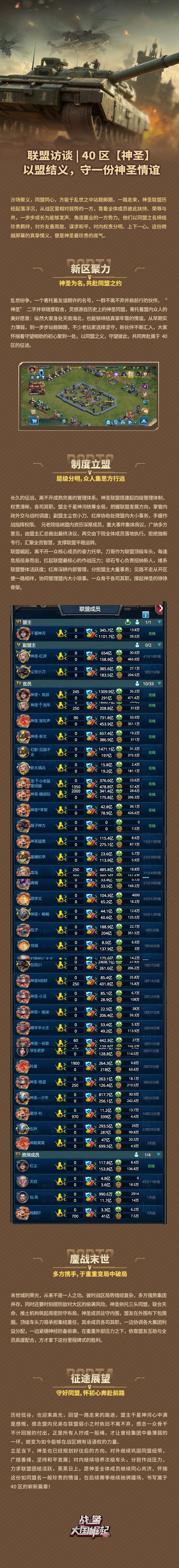 联盟访谈 | 40 区【神圣】:以盟结义,守一份神圣情谊 1
