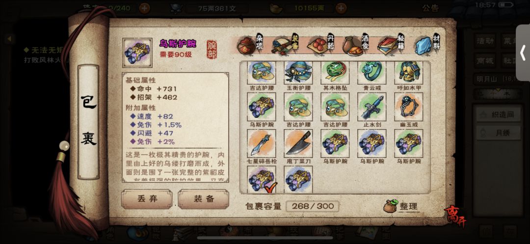 第四个护腕出2免附加怎么选 1