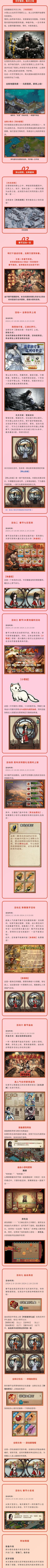 「烟雨江湖」春节爆料内容