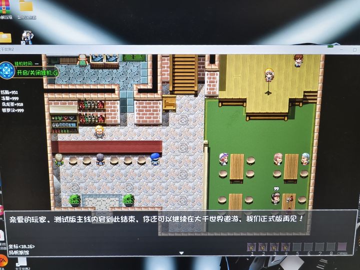 体验结束，期待正式版截图