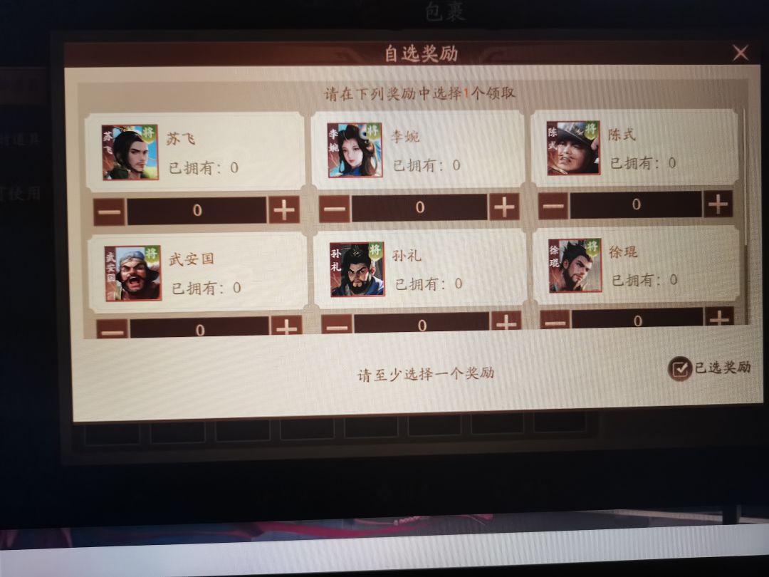 两个武将自选箱 3