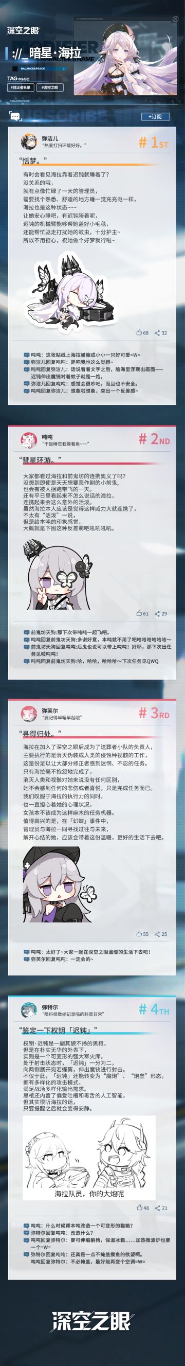 修正者名录|暗星·海拉：人类的情感...过于复杂了。