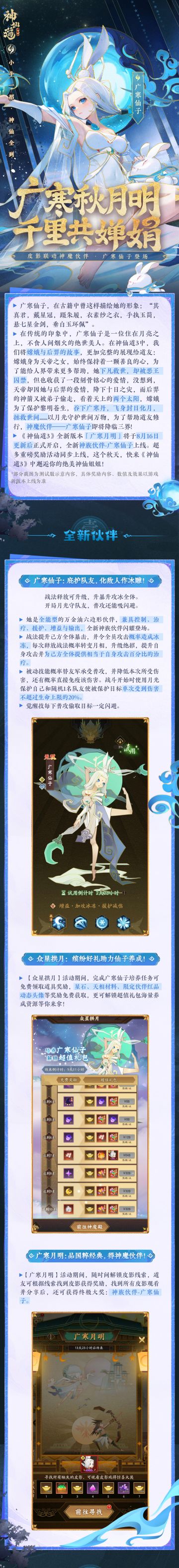 版本前瞻｜神族伙伴广寒仙子踏月而来，七夕活动携海量福利来袭！