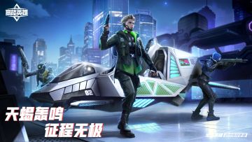 【延长体验】《高能英雄》S9体验服持续开启