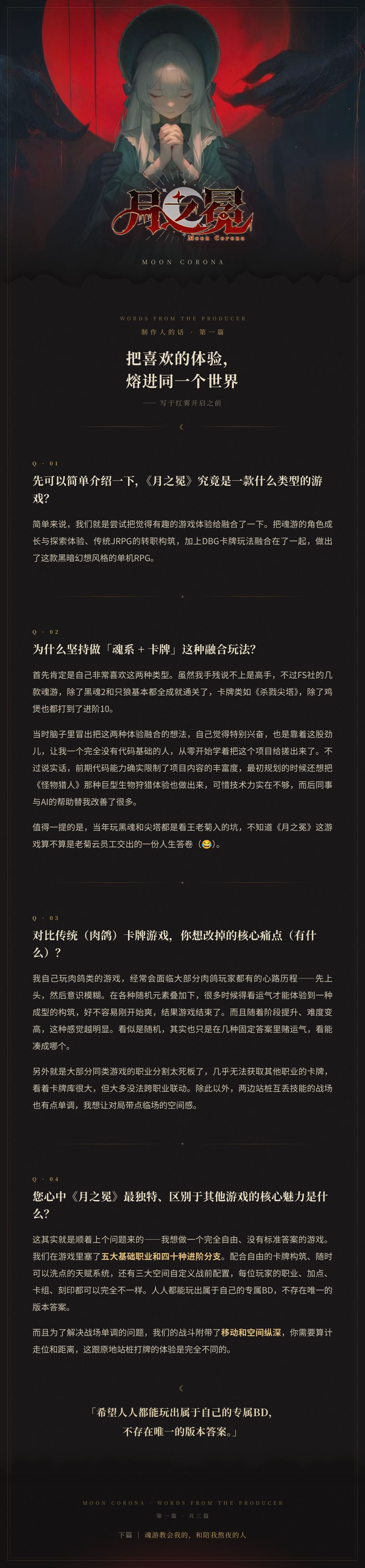 不做肉鸽?期待轮椅?【月之冕制作人访谈】 2