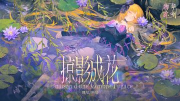 物华弥新｜「掠影成花」现已开启