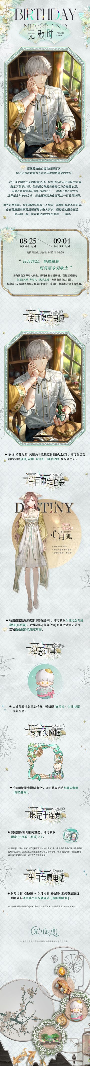 无歇时 | 齐司礼生日系列活动