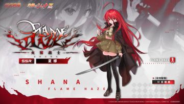 《灼眼的夏娜》×《雷索纳斯》