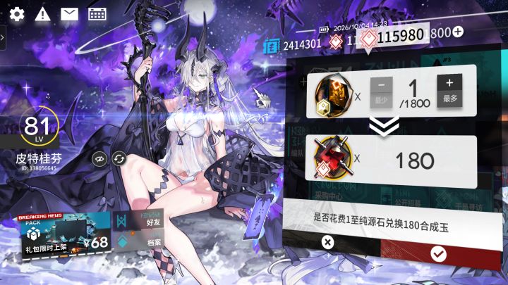 小登的1800石纪念截图