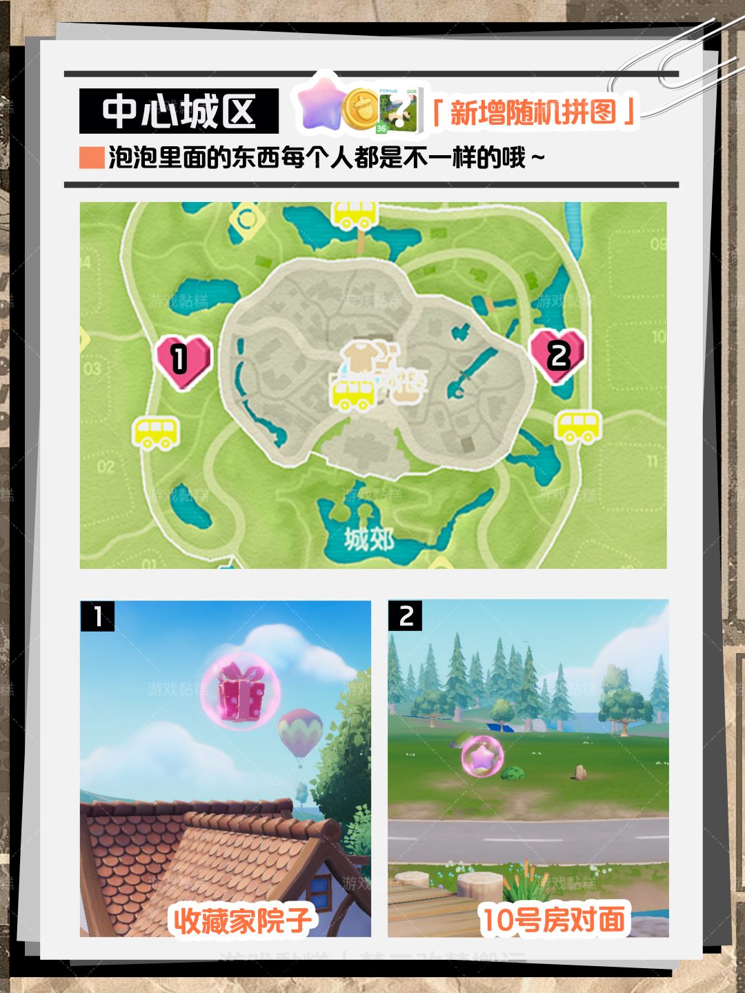 心动小镇|9.13-9.19本周粉色泡泡位置 3
