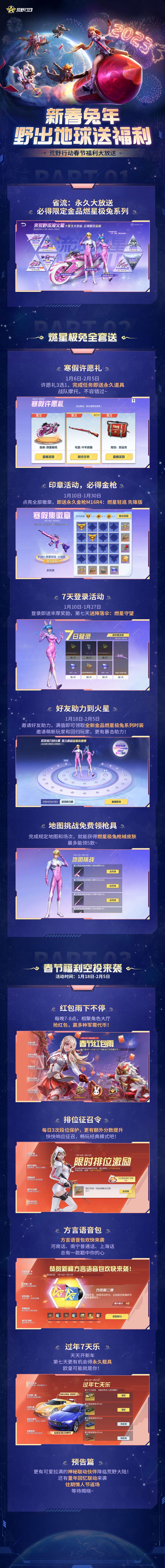 荒野行动春节福利大放送，金品套装免费领！截图
