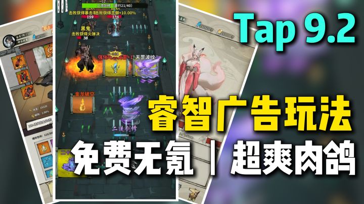 还原睿智广告玩法?不止!评分9.2肉鸽佳作,特效炸裂体验超爽~截图