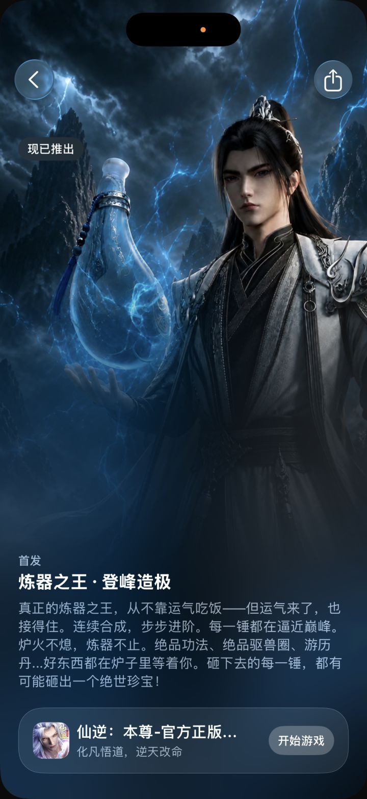 【仙逆本尊攻略】修仙手册截图