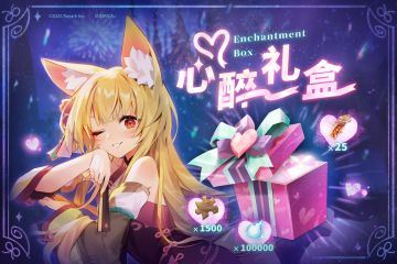 期间限定礼包【心醉礼盒】