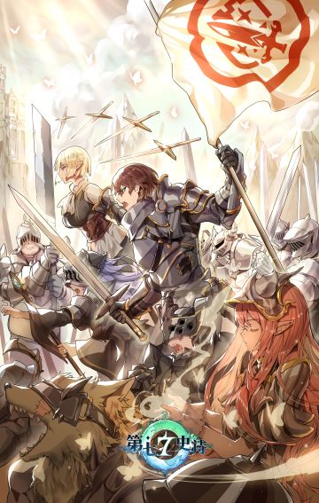 （已开奖）留言活动 | 继承者与骑士团的伙伴