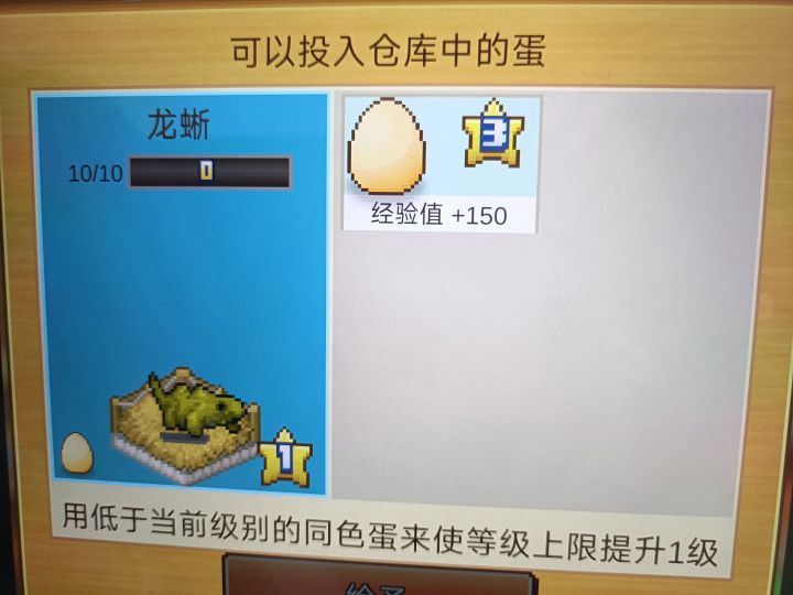 #求助 这个龙蜥不能再升级了吗?还想再养养截图