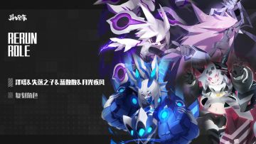 新版本复刻预览——泽塔＆失落之子＆蓝散散＆月光疾风