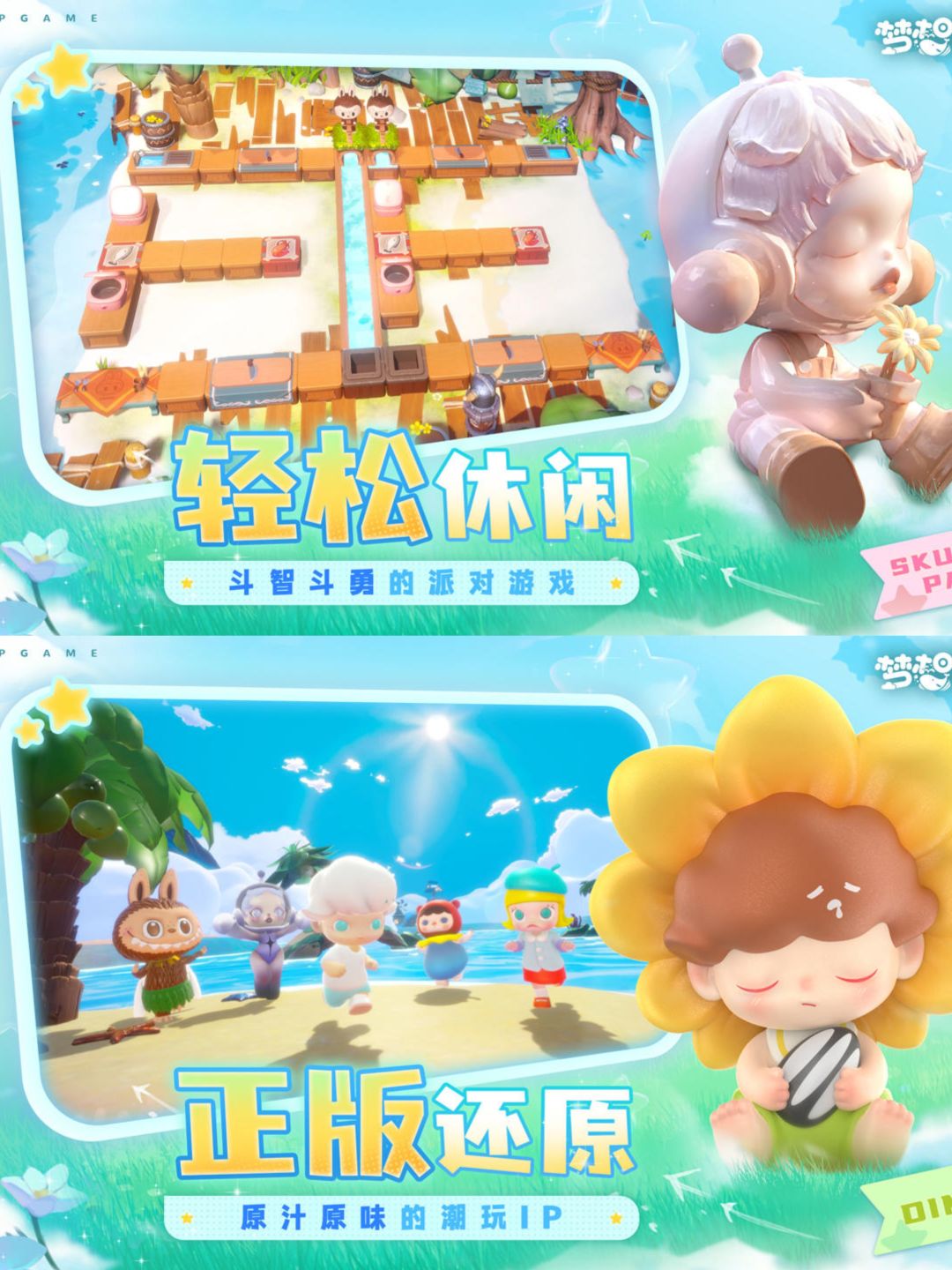 模拟经营➕派对玩法｜快来开启你的潮玩人生 2