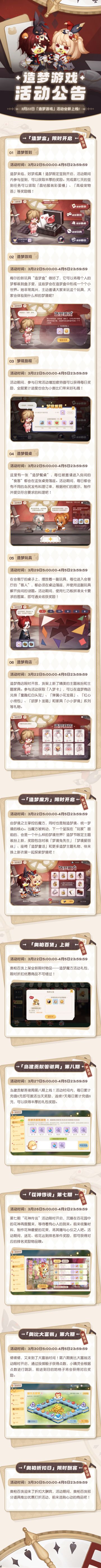 「造梦游戏」活动公告