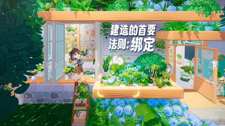 心动小镇建造模式中的核心机制：物体绑定截图