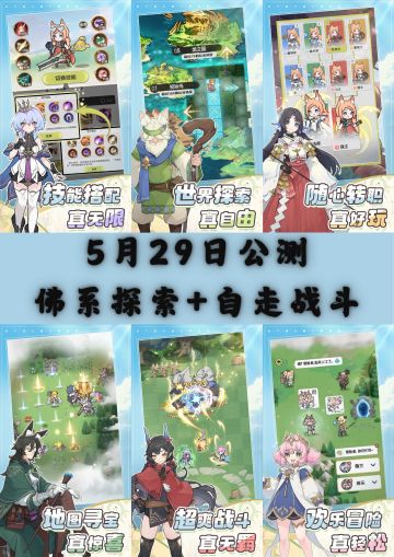 🌌《#杖剑传说#》5.29公测开启佛系修仙模式