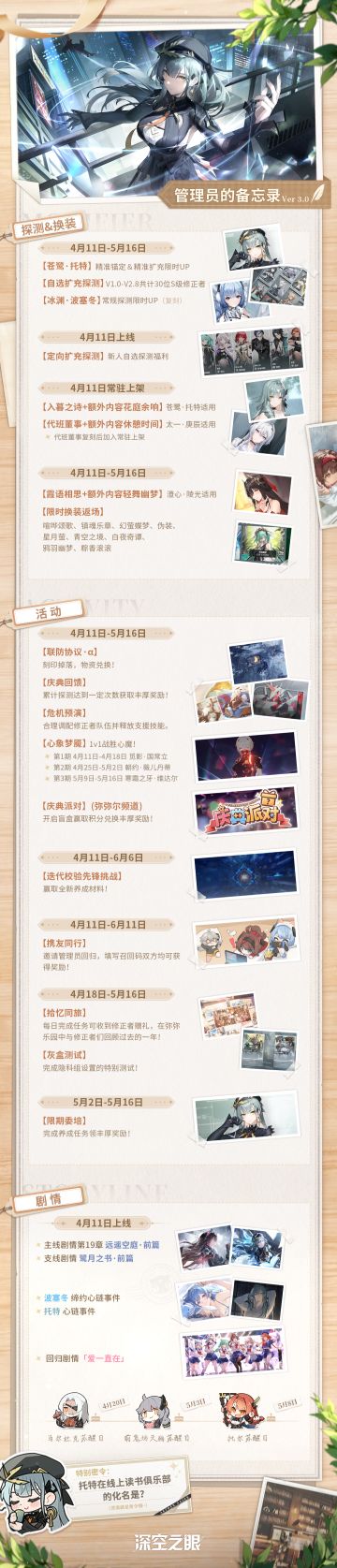 【内含彩蛋密令】管理员的备忘录|「远遥空庭」版本