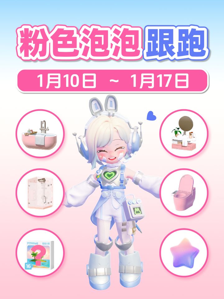 1.10-1.17 全15个粉色泡泡位置 视频跟跑截图
