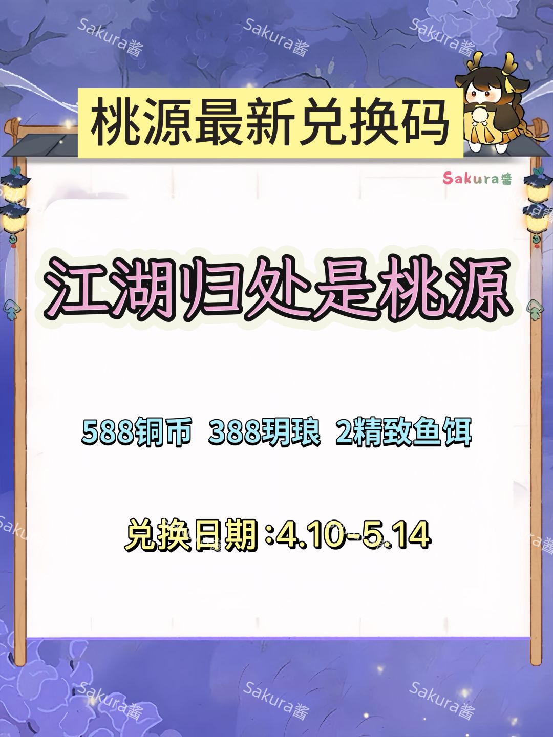 桃源最新兑换码 1