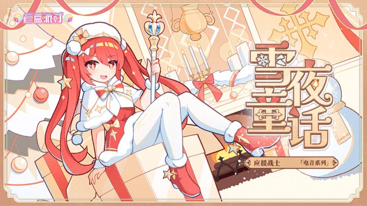 【盲盒派对】 莱拉「雪夜童话」服饰动态展示截图