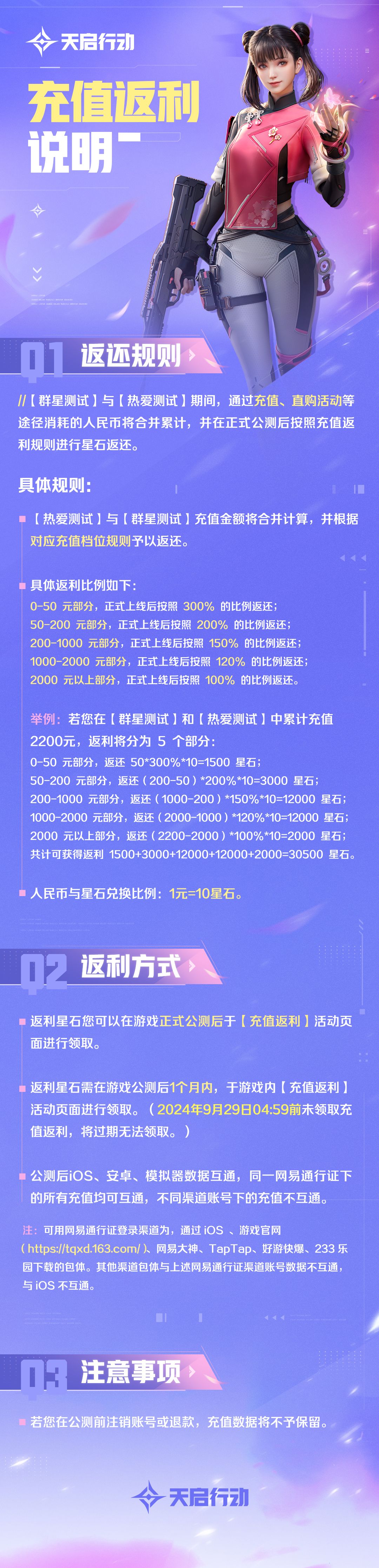 天启行动830正式开服 | 公测必看指南来了 2
