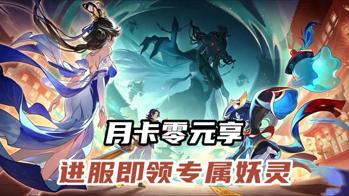 全新反击妖灵登场,重构回合制配队逻辑!截图