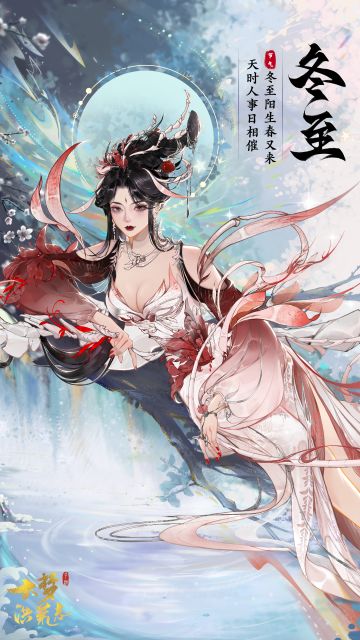 天时人事日相催，冬至阳生春又来