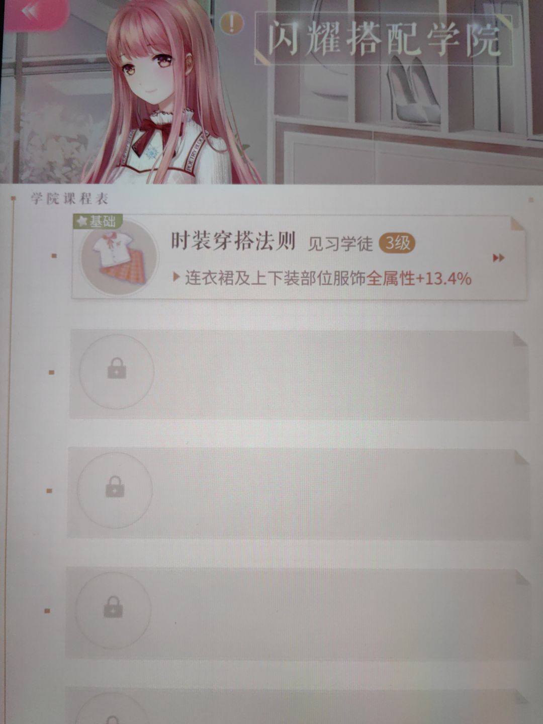 为啥我的搭配学院只有一个课程 1