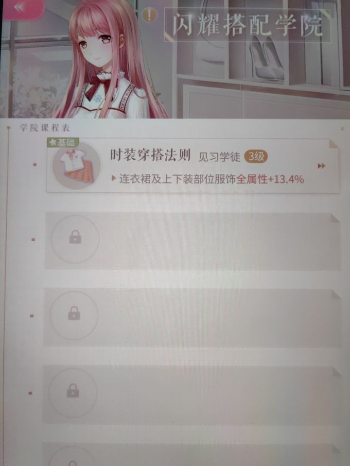 为啥我的搭配学院只有一个课程截图