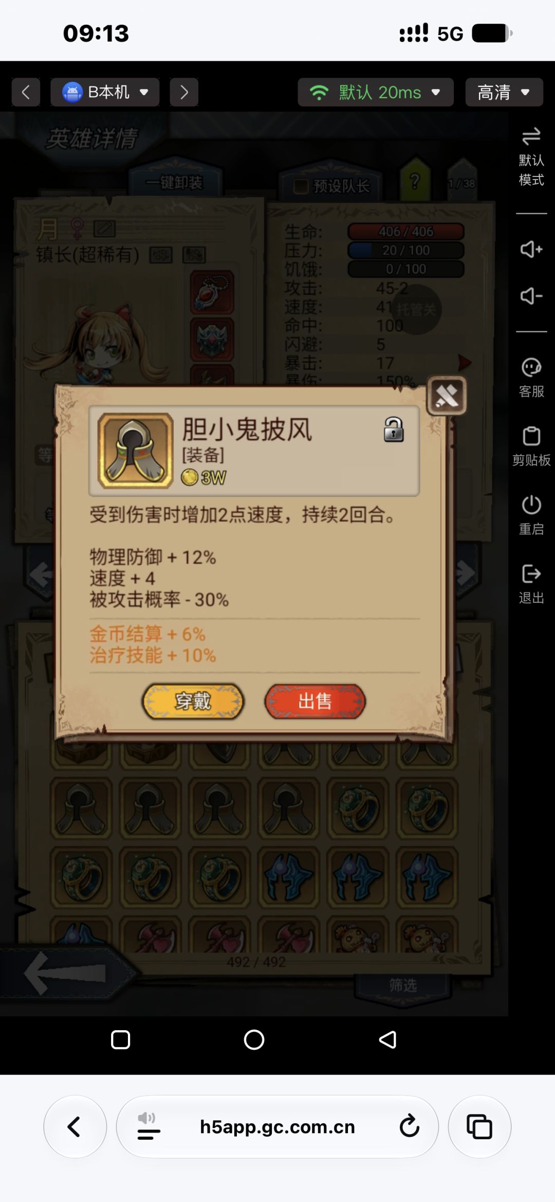 前期防御装备解析 7