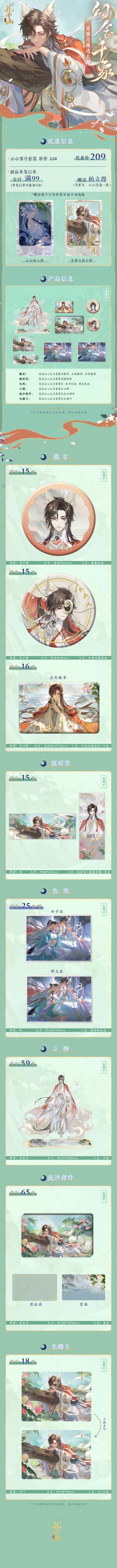 幻景志系列青霁月&云心周边新品上新中！