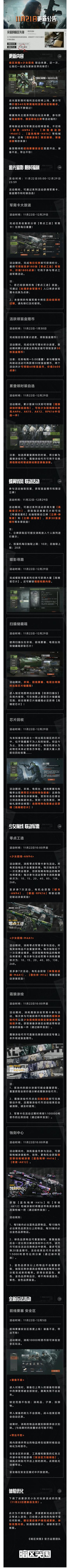 更新公告丨暗区突围×少女前线联动来袭，前线要塞安全区即将开启